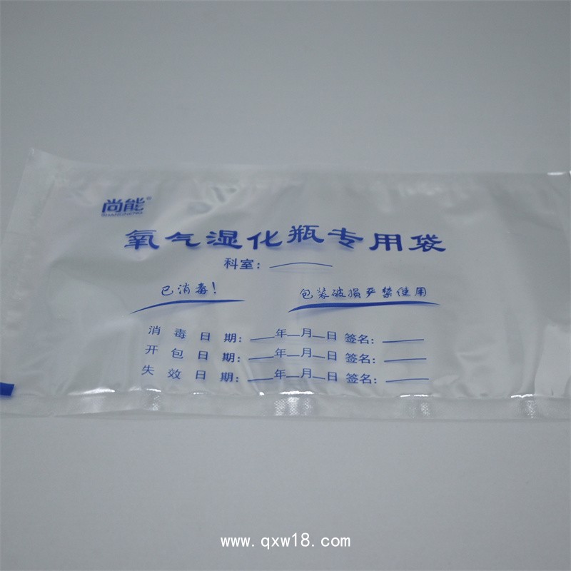 氧氣濕化瓶消毒自封袋 高效消毒袋 全塑自封袋