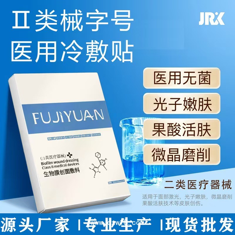 生物膜創(chuàng)面敷料 二類面膜醫(yī)用冷敷貼