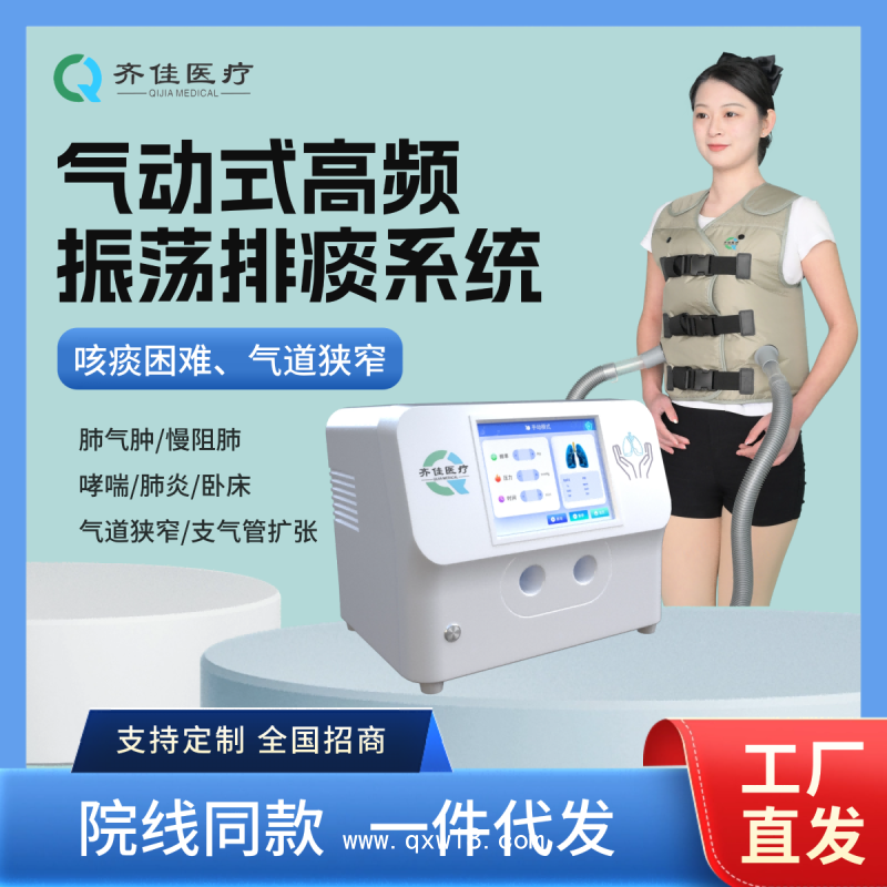 智能呼吸振蕩排痰系統(tǒng)PT-400QJ