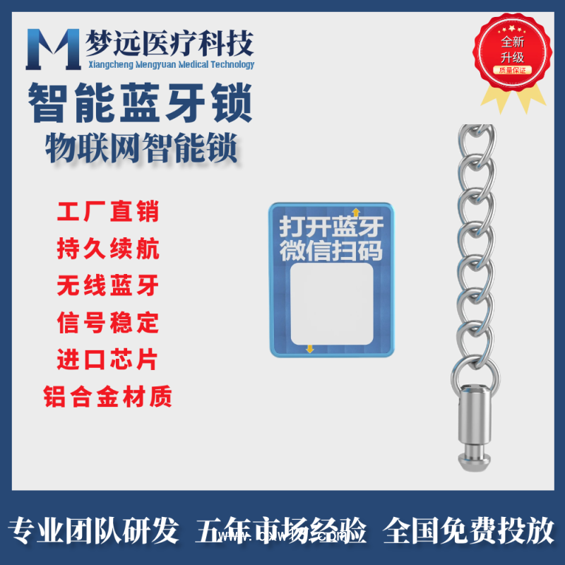 夢遠(yuǎn)共享掃碼鎖藍(lán)牙鏈條鎖設(shè)備鎖超低功耗藍(lán)牙秒開