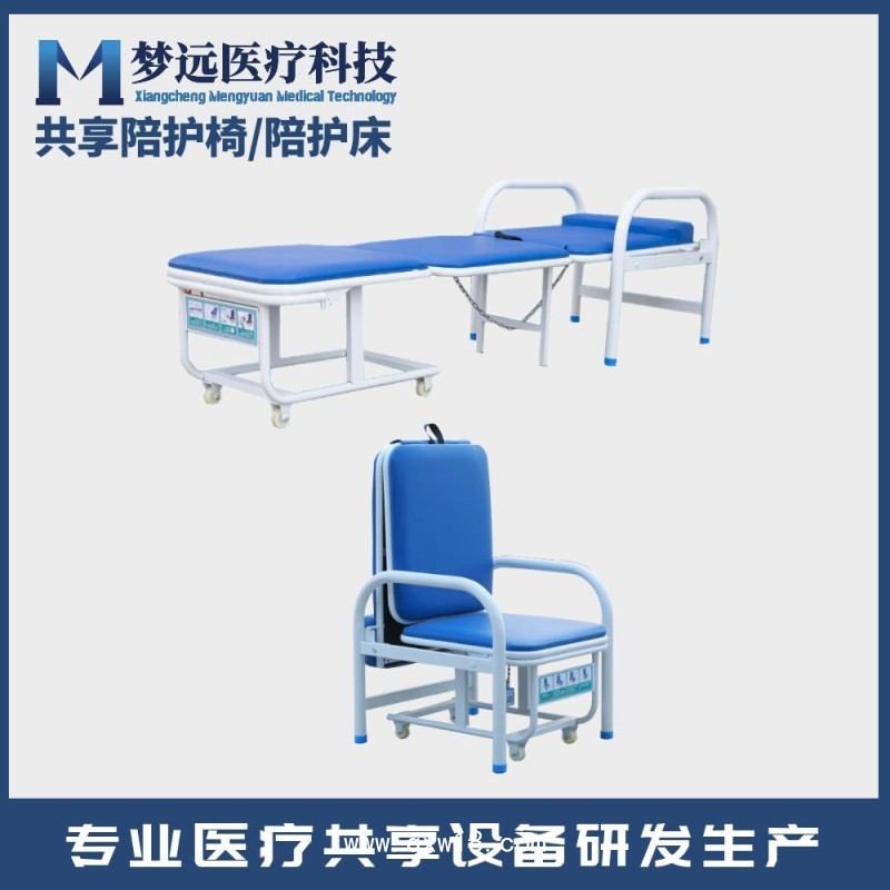 共享陪護椅 多功能陪護椅 折疊式陪護椅