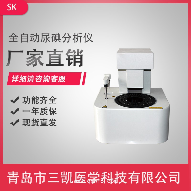 尿碘檢測(cè)儀