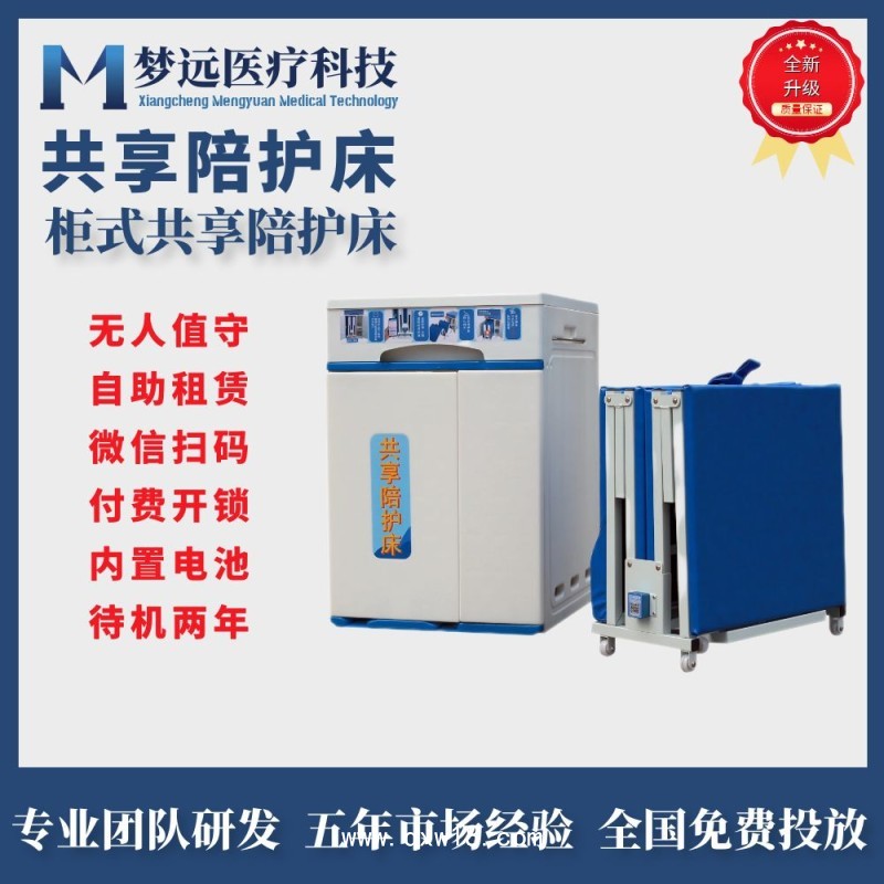 共享柜式陪護(hù)床雙開(kāi)門上翻門智能鎖陪護(hù)床