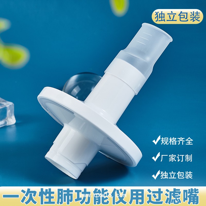 一次性肺功能儀用過(guò)濾嘴咬嘴呼吸過(guò)濾器吹嘴咬口吹筒優(yōu)呼吸適用