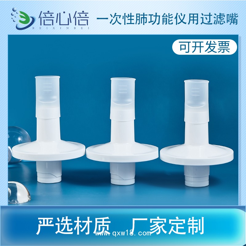 一次性肺功能儀用過(guò)濾嘴咬嘴呼吸過(guò)濾器吹嘴咬口吹筒優(yōu)呼吸適用