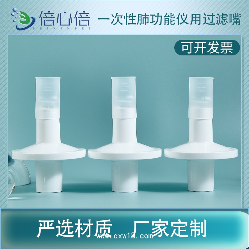一次性肺功能儀用過(guò)濾嘴咬嘴呼吸過(guò)濾器咬嘴美能呼吸家優(yōu)呼吸適用
