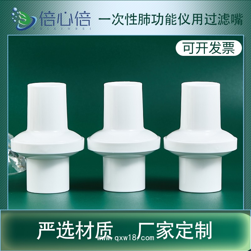 一次性肺功能儀用過(guò)濾嘴吹嘴呼吸過(guò)濾器體檢肺功能儀配件捷斯特