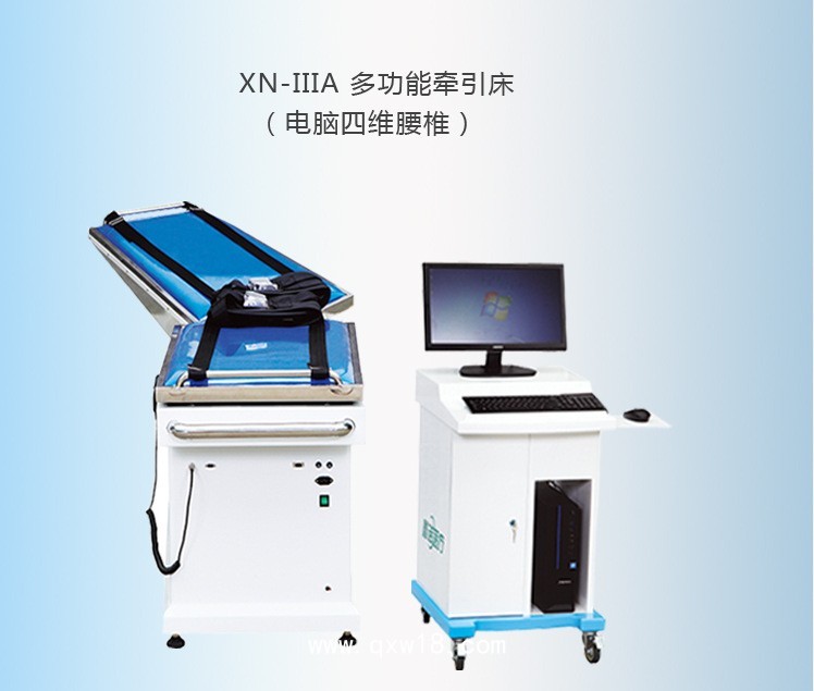 鑫諾電腦四維多功能腰椎牽引床
