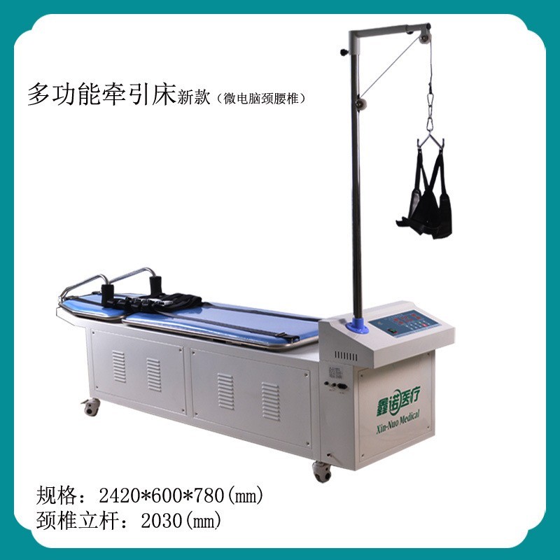 鑫諾微電腦頸腰椎牽引床