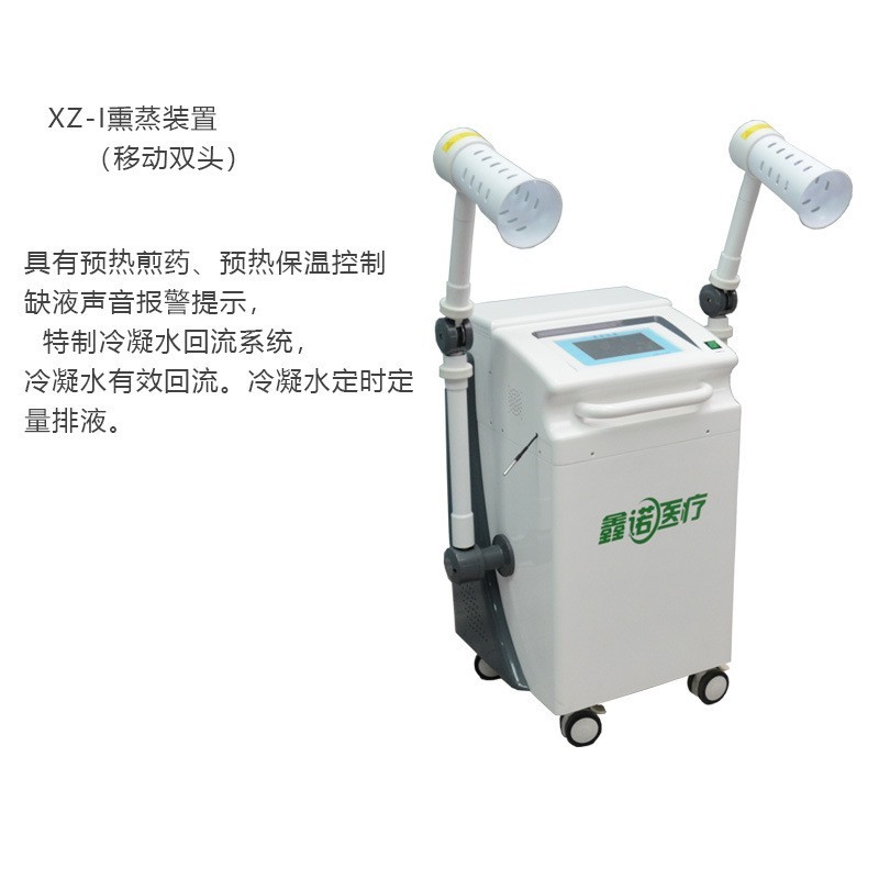 鑫諾熏蒸雙臂熏蒸儀局部熏藥機中藥熏蒸機