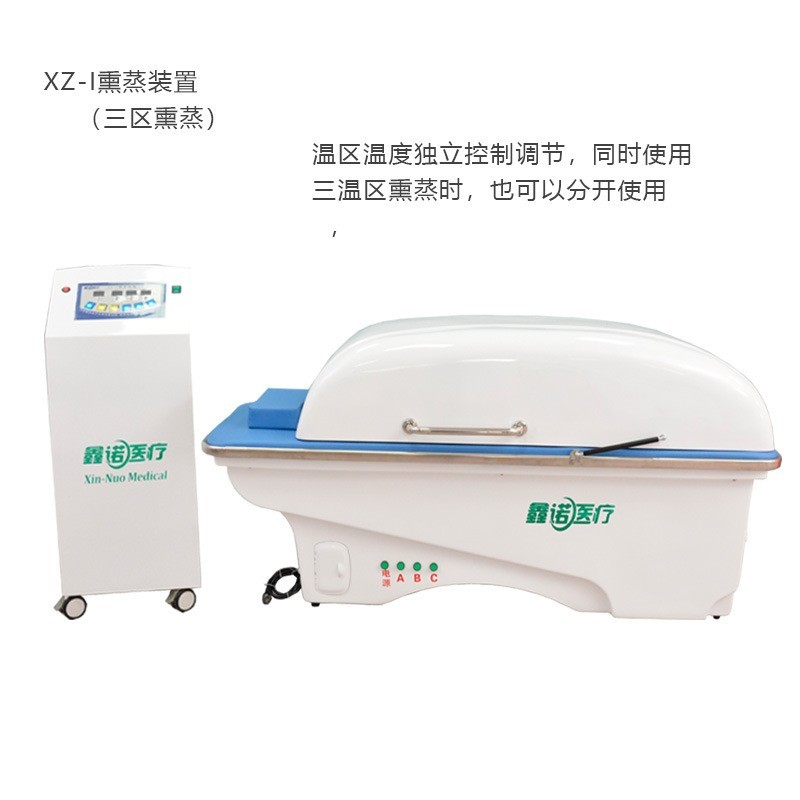 鑫諾熏蒸全身三區(qū)熏蒸局部熏蒸機(jī)中藥熏蒸儀