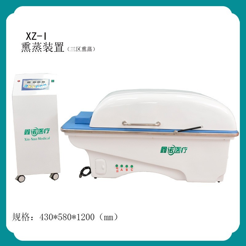 鑫諾熏蒸全身三區(qū)熏蒸局部熏蒸機(jī)中藥熏蒸儀