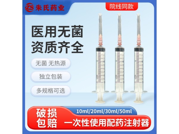 一次性配藥注射器1ml5ml10ml多規(guī)格 廠家招商