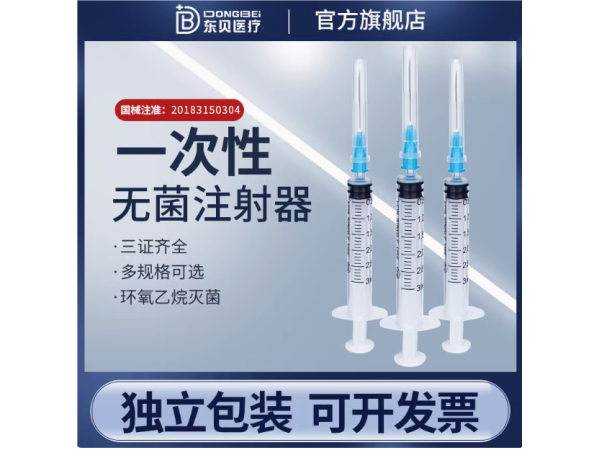 一次性使用無菌注射器