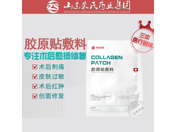 膠原貼敷料 三類醫(yī)美械字號面膜 激光術(shù)后修復(fù)敷料貼