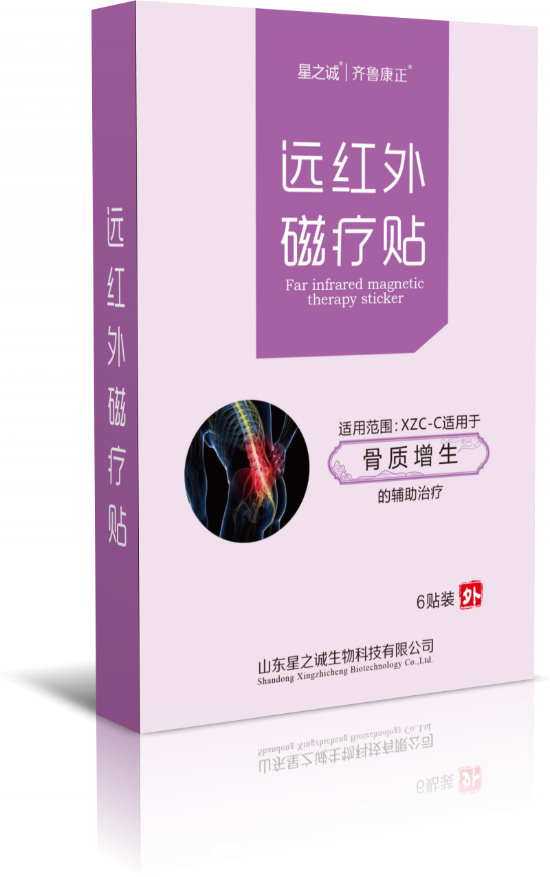 遠(yuǎn)紅外磁療貼