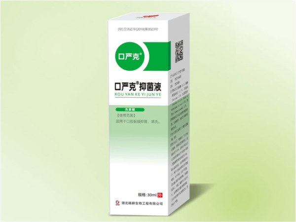 口嚴(yán)克 抑菌液