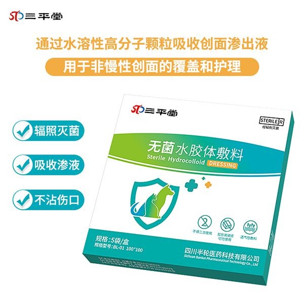 醫(yī)用無菌水膠體敷料