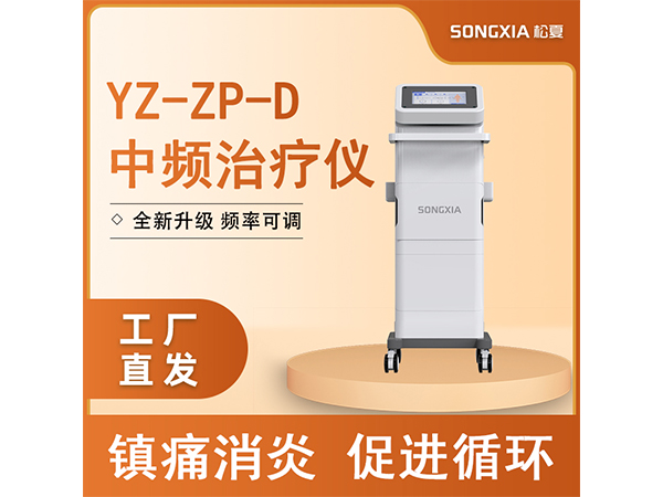 中頻治療儀/中低頻治療中頻電療儀/電腦中頻治療儀