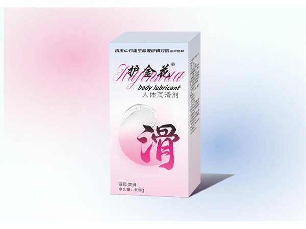 護(hù)金花 人體潤滑劑