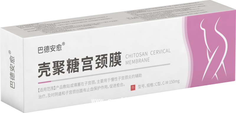 殼聚糖宮頸膜
