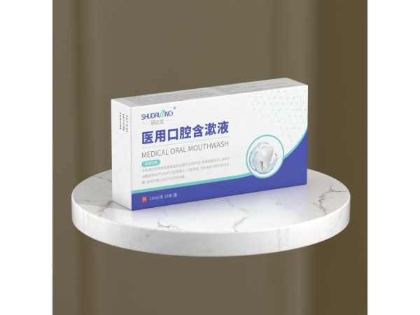 醫(yī)用口腔含漱液