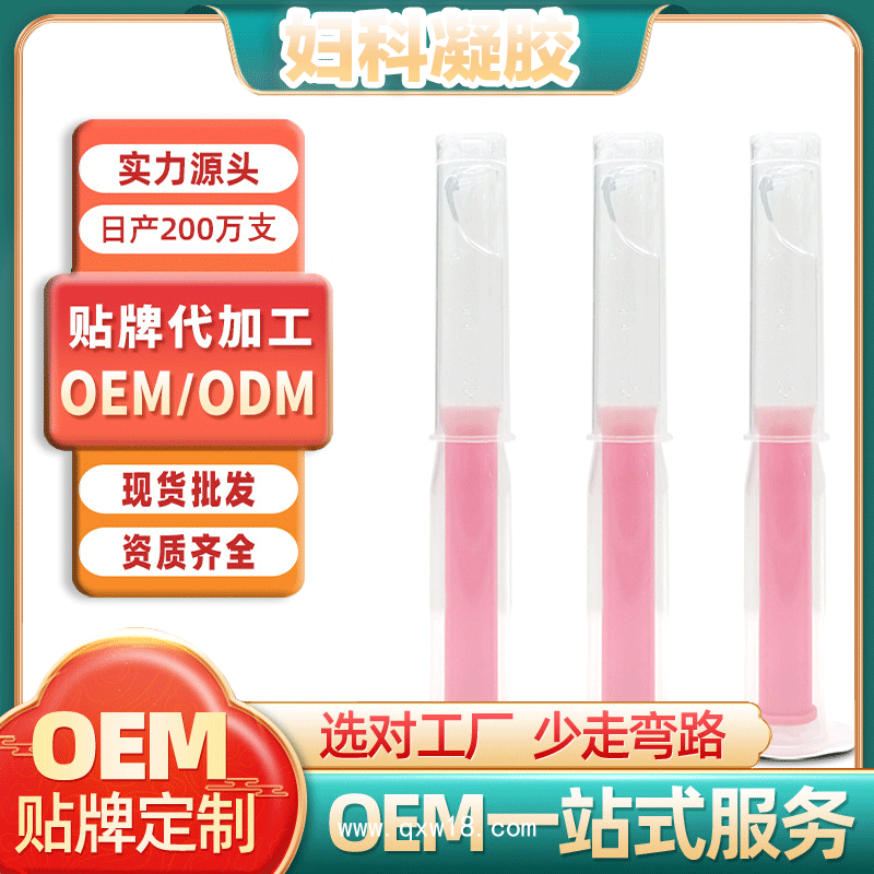 醫(yī)用婦科凝膠