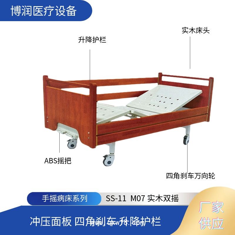 實木雙搖護(hù)理床