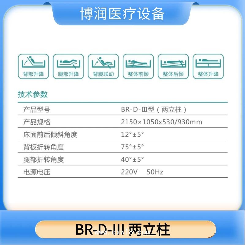 多功能電動(dòng)病床