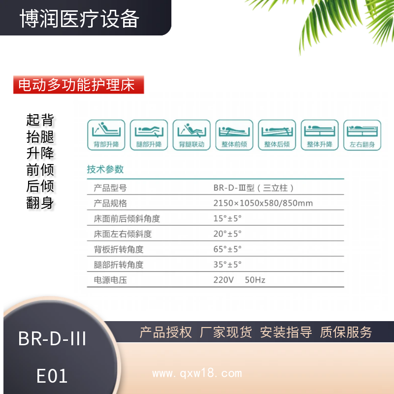 電動(dòng)病床三立柱式