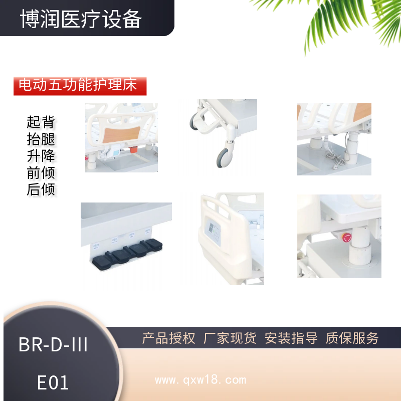 電動(dòng)病床三立柱式