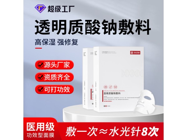 透明質(zhì)酸鈉敷料 二類械字號醫(yī)用面膜 美容院線專供