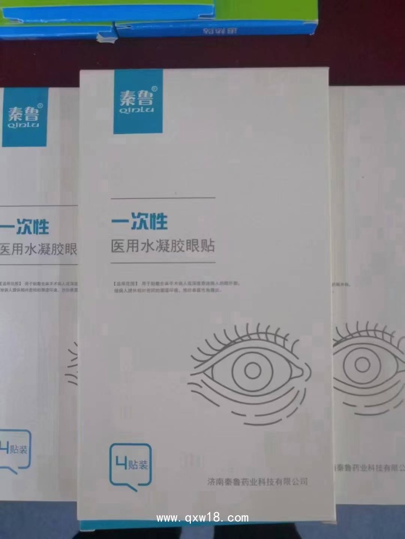 秦魯醫(yī)用麻醉眼貼，全麻手術水凝膠眼療貼代加工貼牌