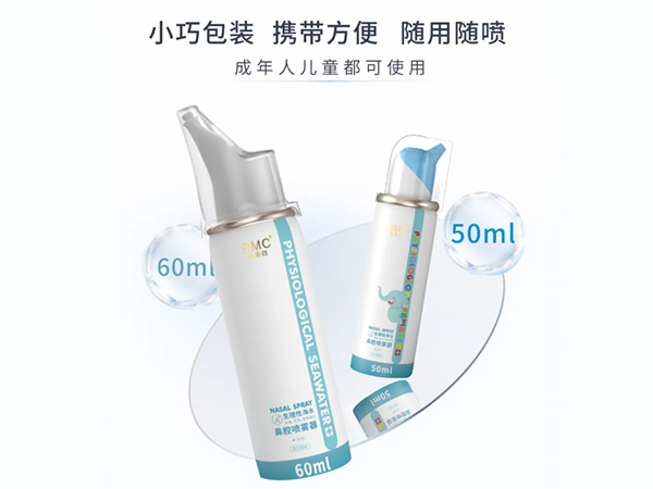生理性海水鼻腔噴霧器