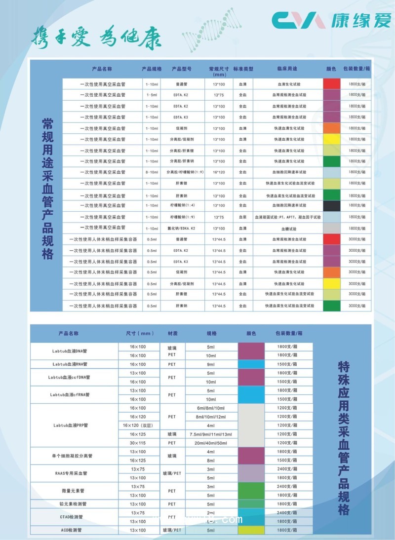 康緣愛(ài)  一次性使用真空采血管  多型號(hào)