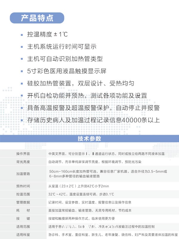 通盛易達(dá)  輸血輸液加溫儀 TS-2001B（雙通道）