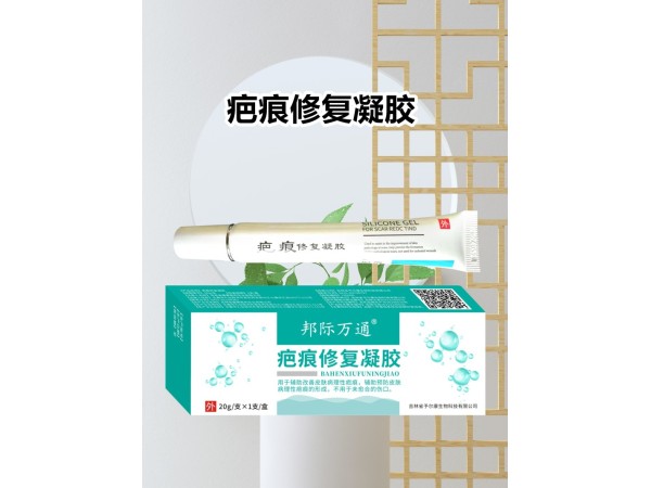 疤痕修復(fù)凝膠