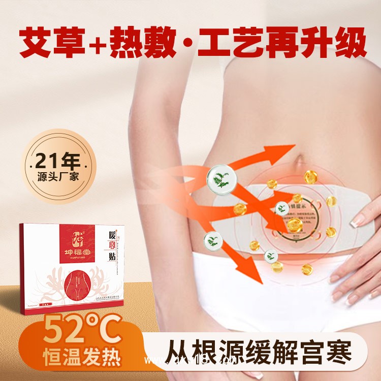 暖宮貼貼牌代加工廠家21年行業(yè)經(jīng)驗