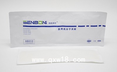 醫(yī)用高分子夾板