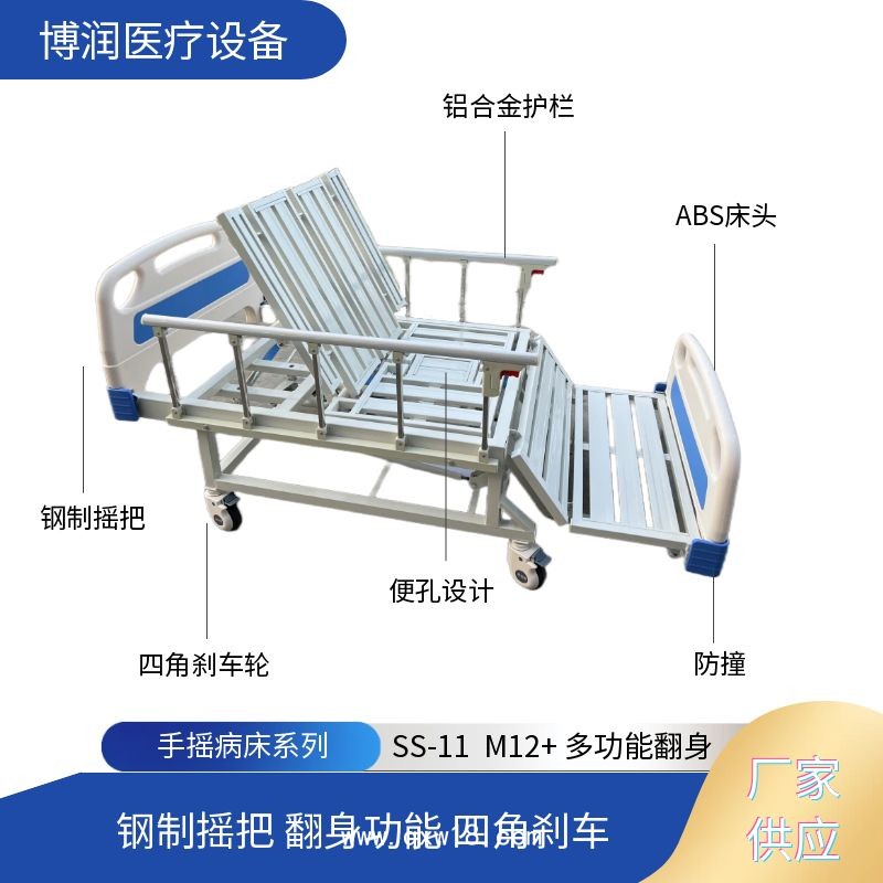 手動雙搖護理床
