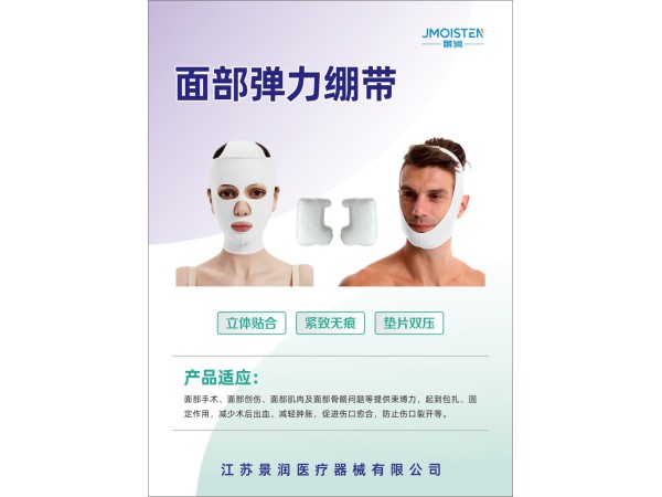 面部彈力繃帶、彈力頭套、面部繃帶、廋臉繃帶、腮部繃帶、下巴繃帶、頜面外科手術(shù)、整形手術(shù)、腮腺手術(shù) 、口腔手術(shù)