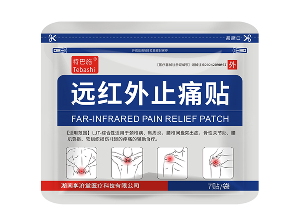 遠(yuǎn)紅外止痛貼