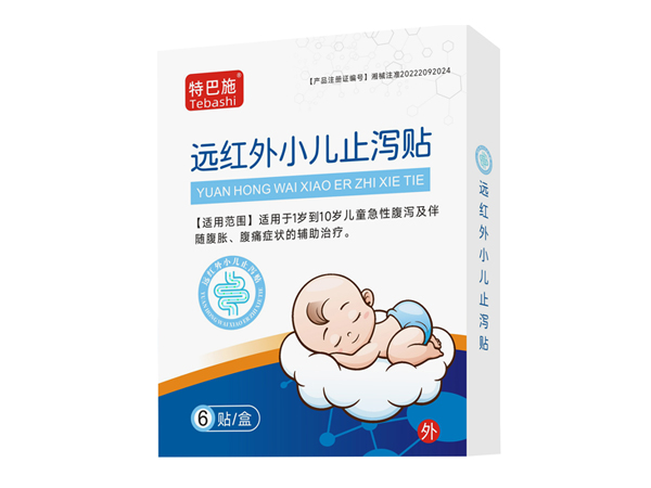 遠(yuǎn)紅外小兒止瀉貼