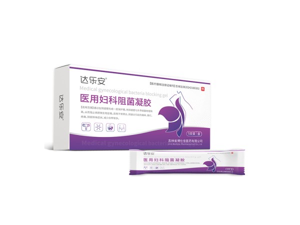 醫(yī)用婦科阻菌凝膠 oem貼牌代理二類(lèi)械字號(hào)有醫(yī)保