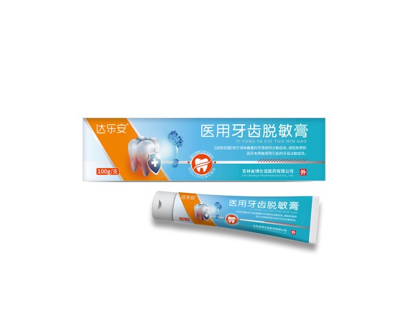 醫(yī)用牙齒脫敏膏oem貼牌代理二類(lèi)械字號(hào)有醫(yī)保