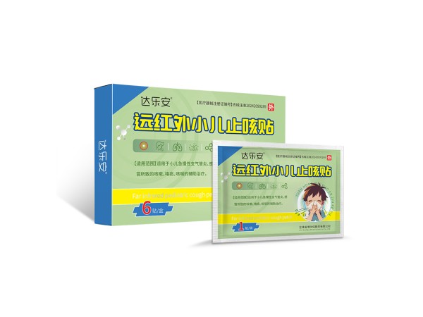 遠(yuǎn)紅外小兒止咳貼oem貼牌代理二類(lèi)械字號(hào)有醫(yī)保