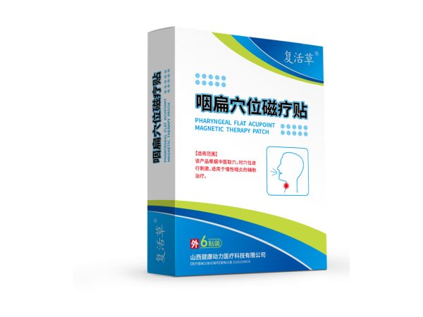 咽扁穴位磁療貼oem貼牌代理二類(lèi)械字號(hào)有醫(yī)保廣審