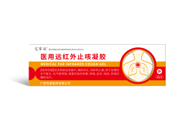 醫(yī)用遠(yuǎn)紅外止咳凝膠oem貼牌代理二類(lèi)械字號(hào)有醫(yī)保廣審
