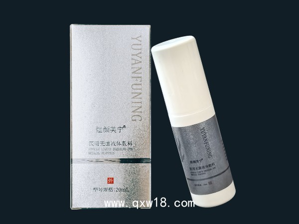 醫(yī)用無(wú)菌液體敷料   液體噴劑      海藻酸鈉噴劑  傷口敷料   液體敷料噴劑