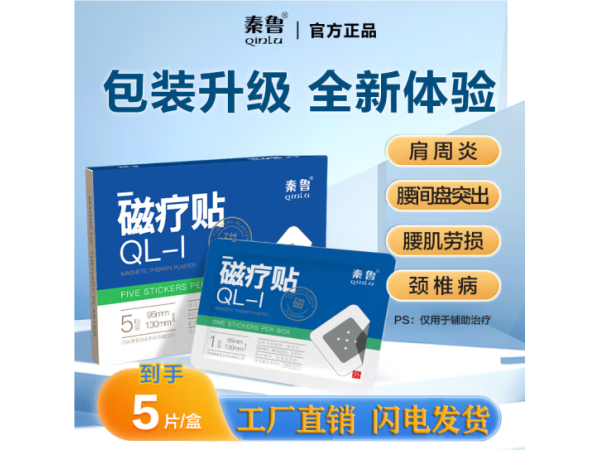 磁療貼廠家 磁療貼代工定制貼牌